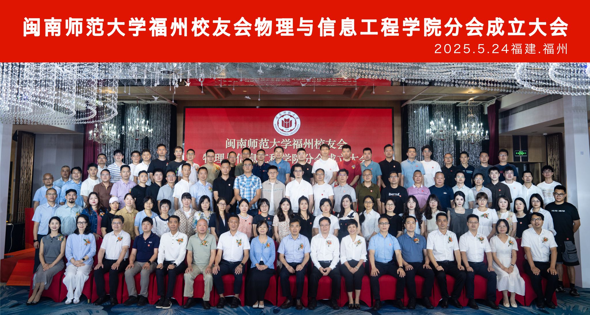 我校福州校友会物理与信息工程学院分...